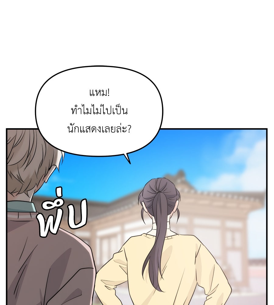 ภัยรักใกล้ตัว - หน้า 100