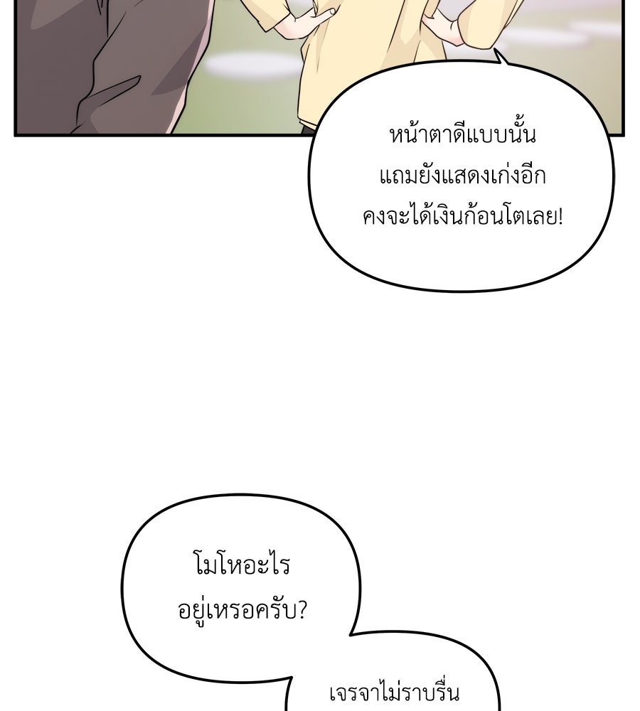 ภัยรักใกล้ตัว - หน้า 101