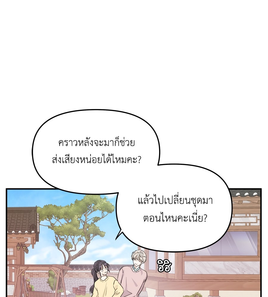 ภัยรักใกล้ตัว - หน้า 103