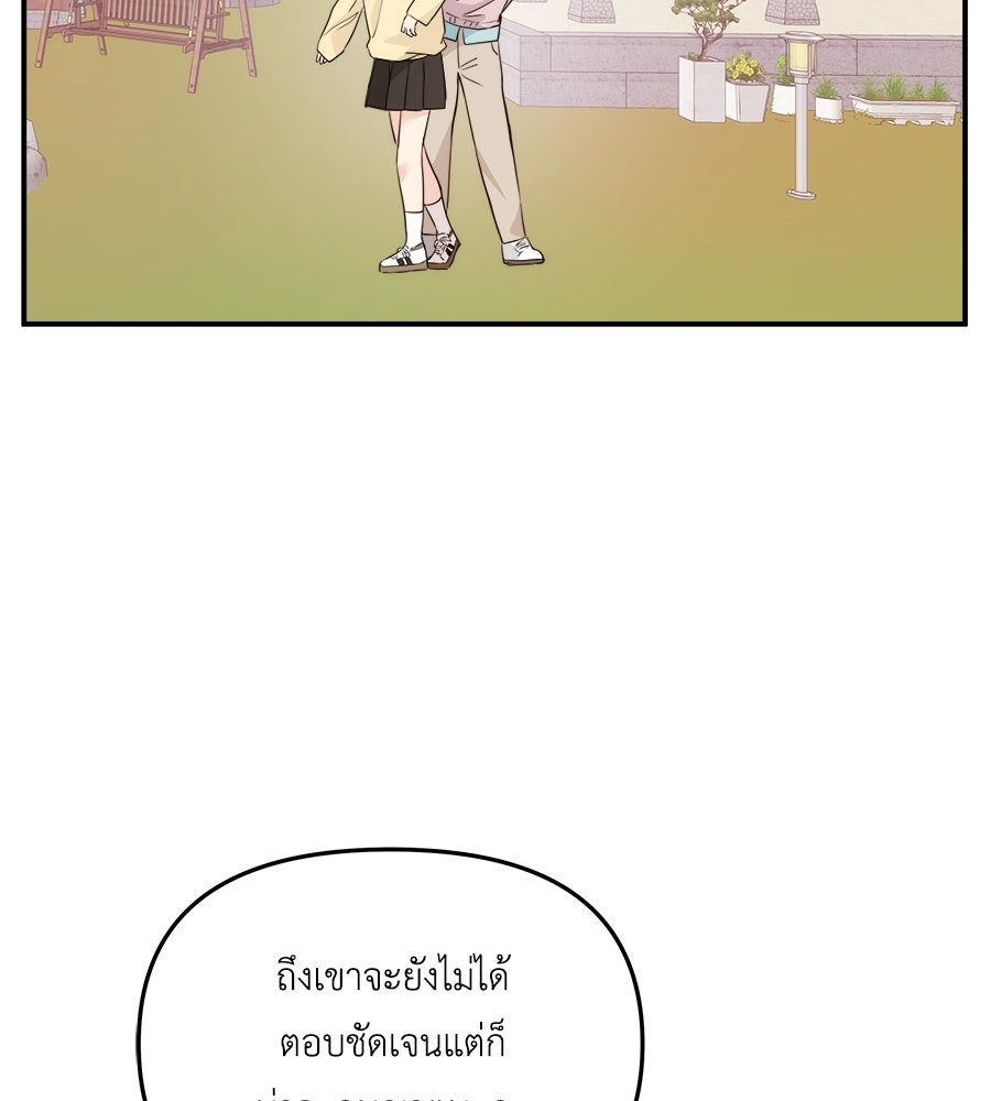 ภัยรักใกล้ตัว - หน้า 104