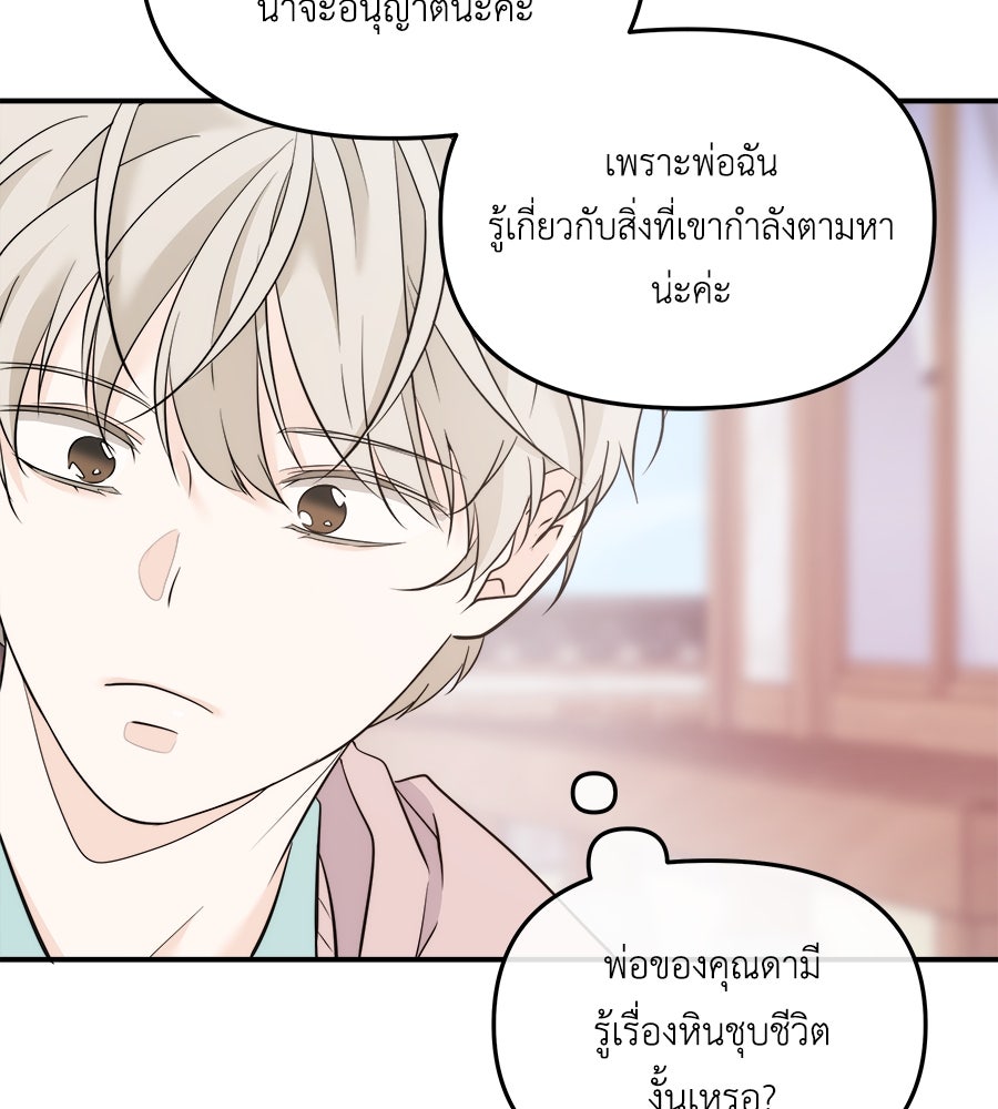 ภัยรักใกล้ตัว - หน้า 105