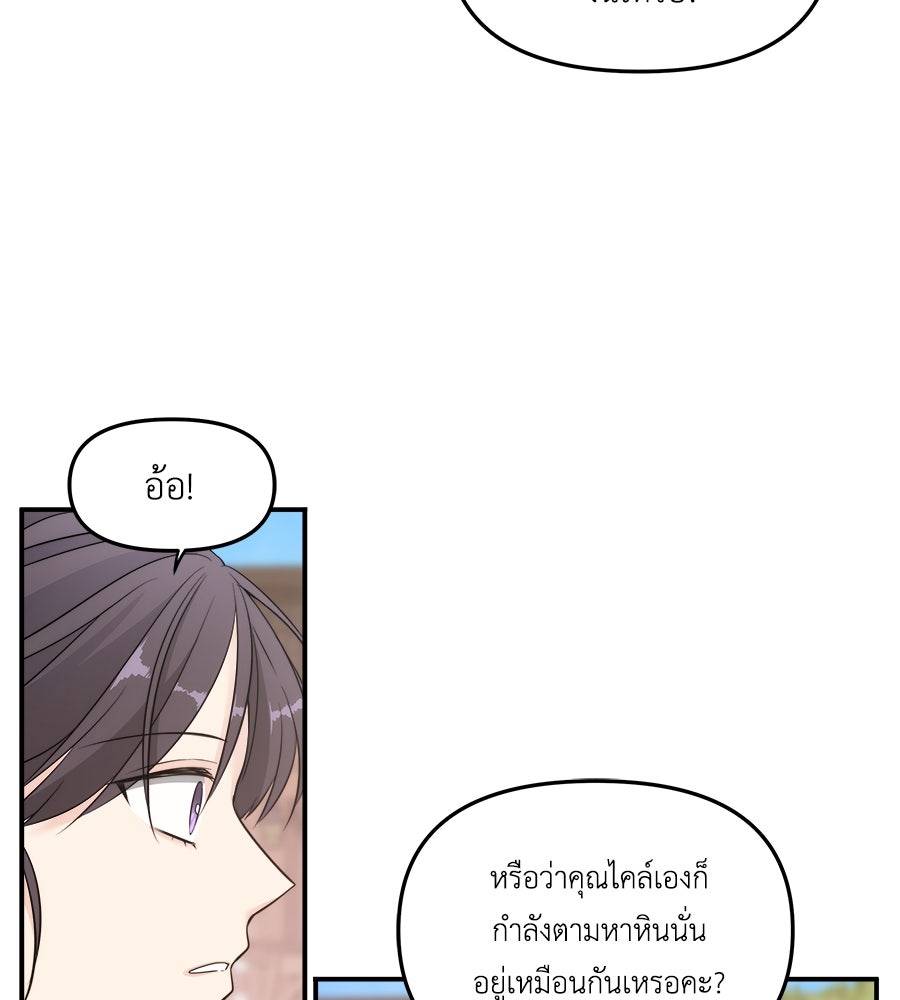 ภัยรักใกล้ตัว - หน้า 106