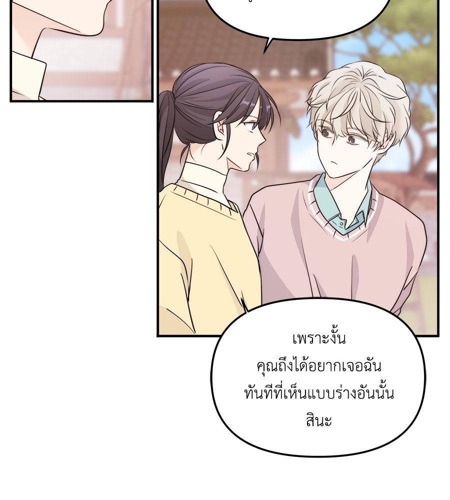 ภัยรักใกล้ตัว - หน้า 107