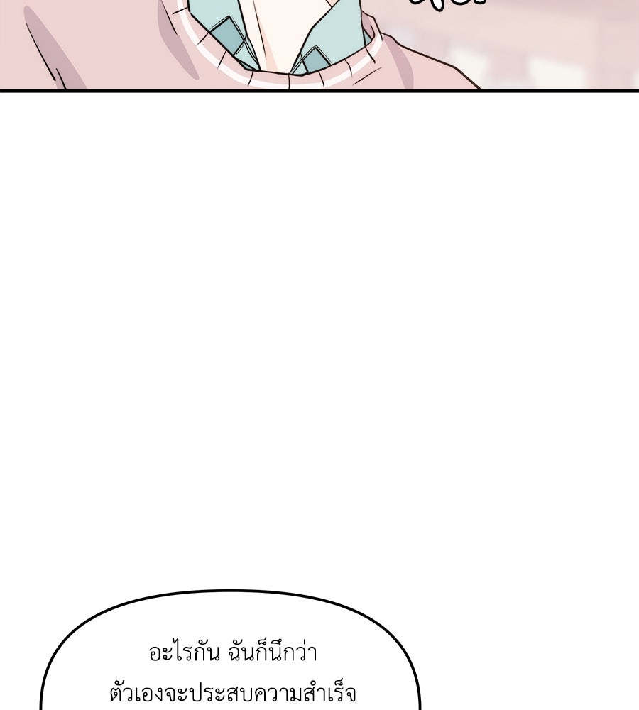 ภัยรักใกล้ตัว - หน้า 109