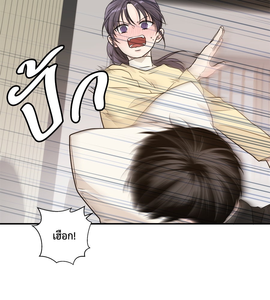 ภัยรักใกล้ตัว - หน้า 11