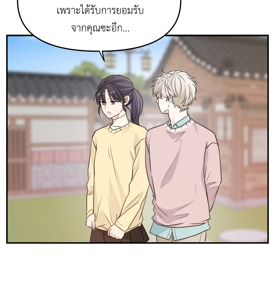 ภัยรักใกล้ตัว - หน้า 110