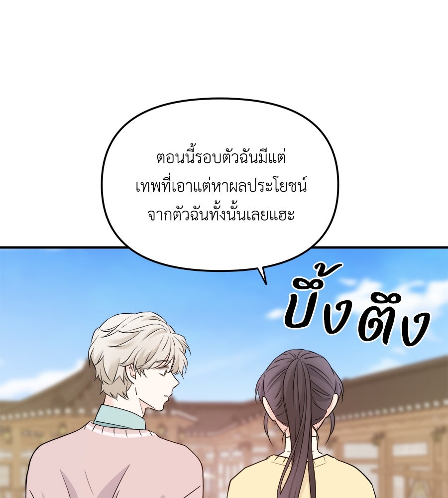 ภัยรักใกล้ตัว - หน้า 111