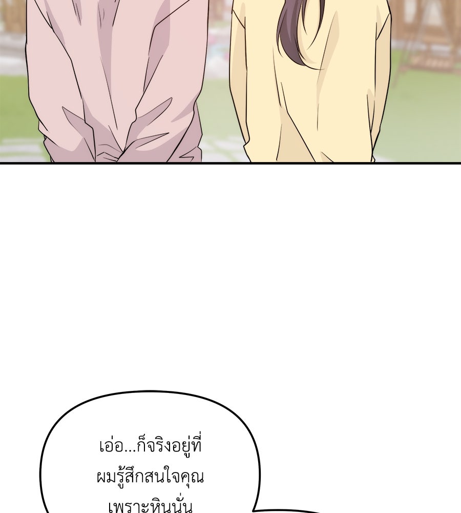 ภัยรักใกล้ตัว - หน้า 112