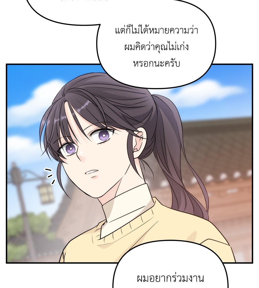 ภัยรักใกล้ตัว - หน้า 113