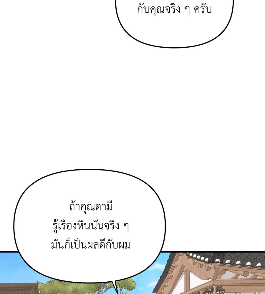 ภัยรักใกล้ตัว - หน้า 114