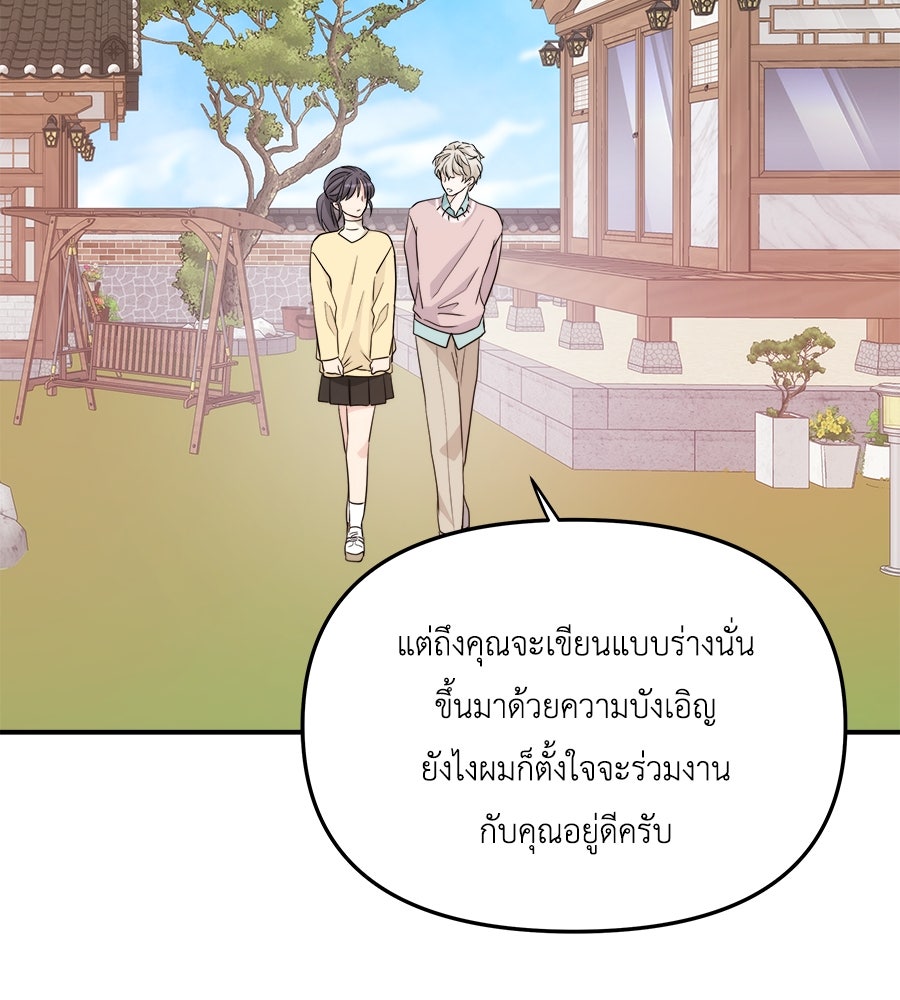 ภัยรักใกล้ตัว - หน้า 115