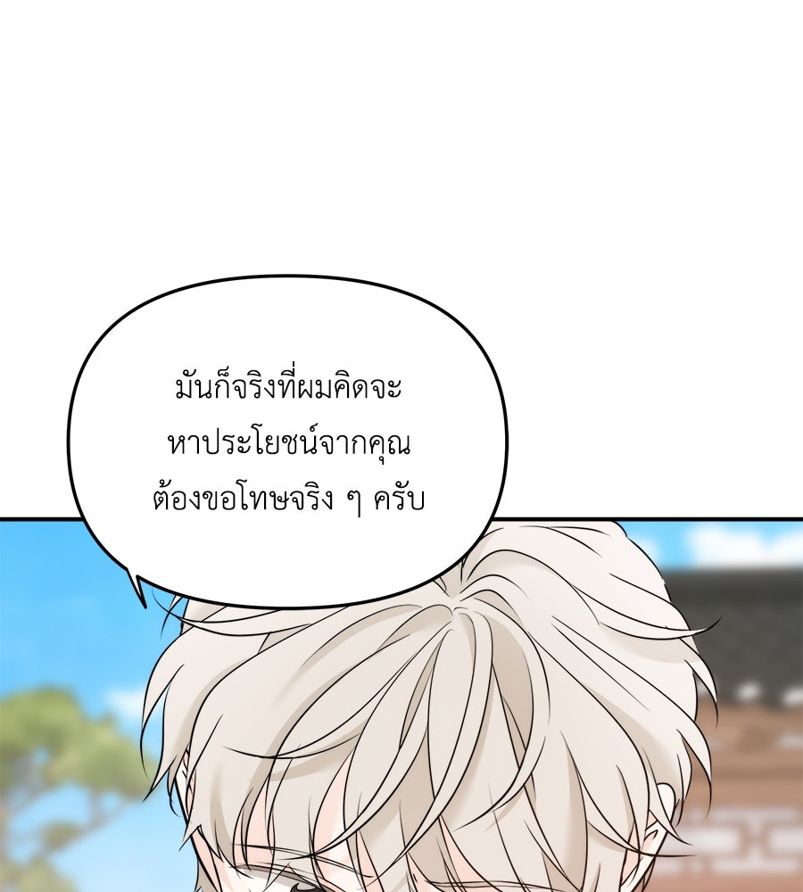 ภัยรักใกล้ตัว - หน้า 116