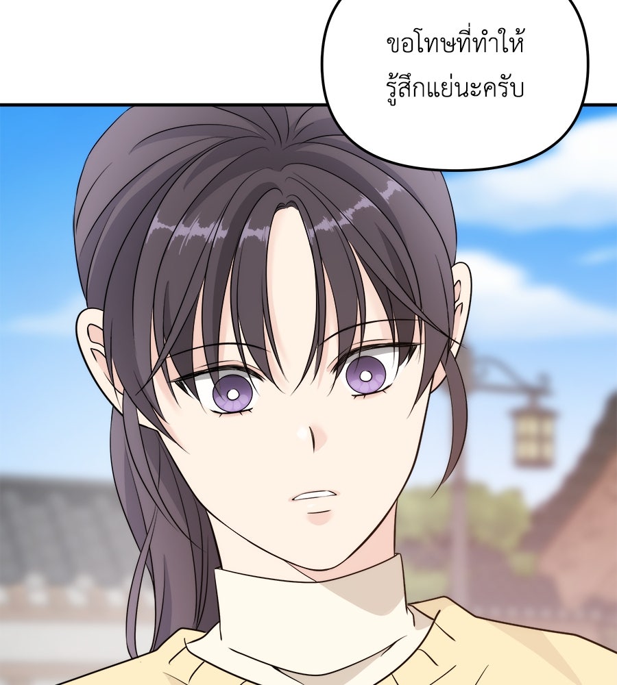 ภัยรักใกล้ตัว - หน้า 118