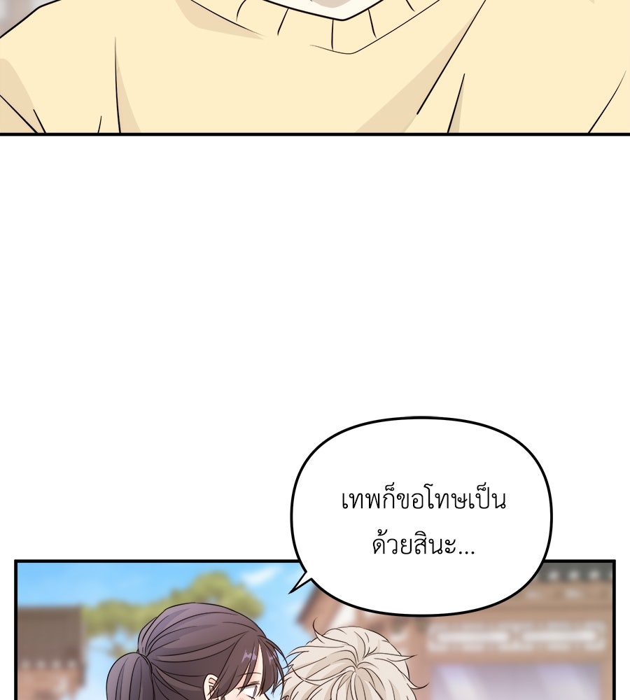 ภัยรักใกล้ตัว - หน้า 119