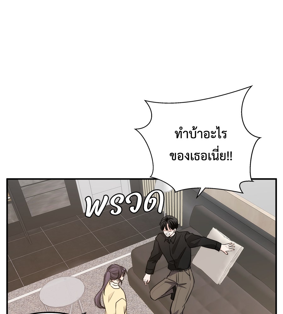 ภัยรักใกล้ตัว - หน้า 12