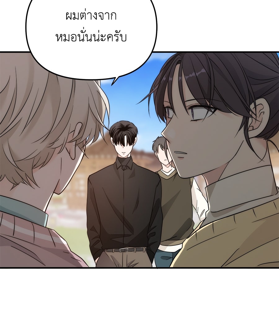 ภัยรักใกล้ตัว - หน้า 121