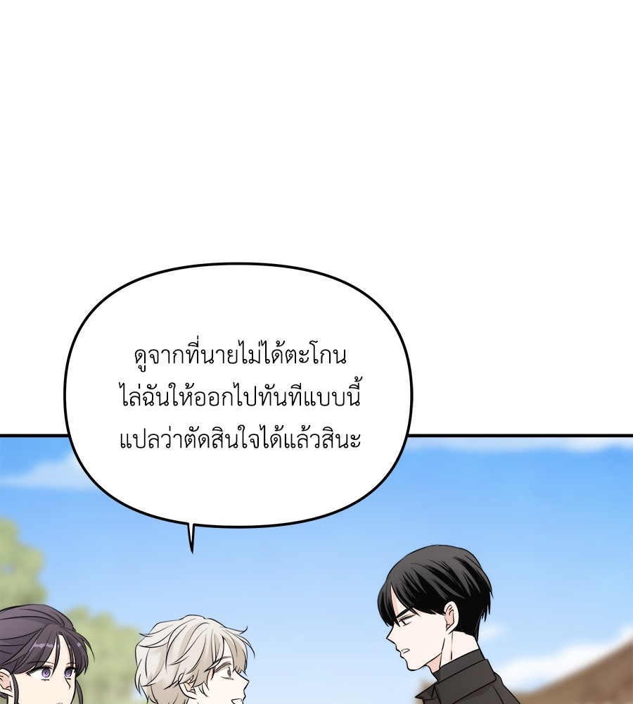 ภัยรักใกล้ตัว - หน้า 125