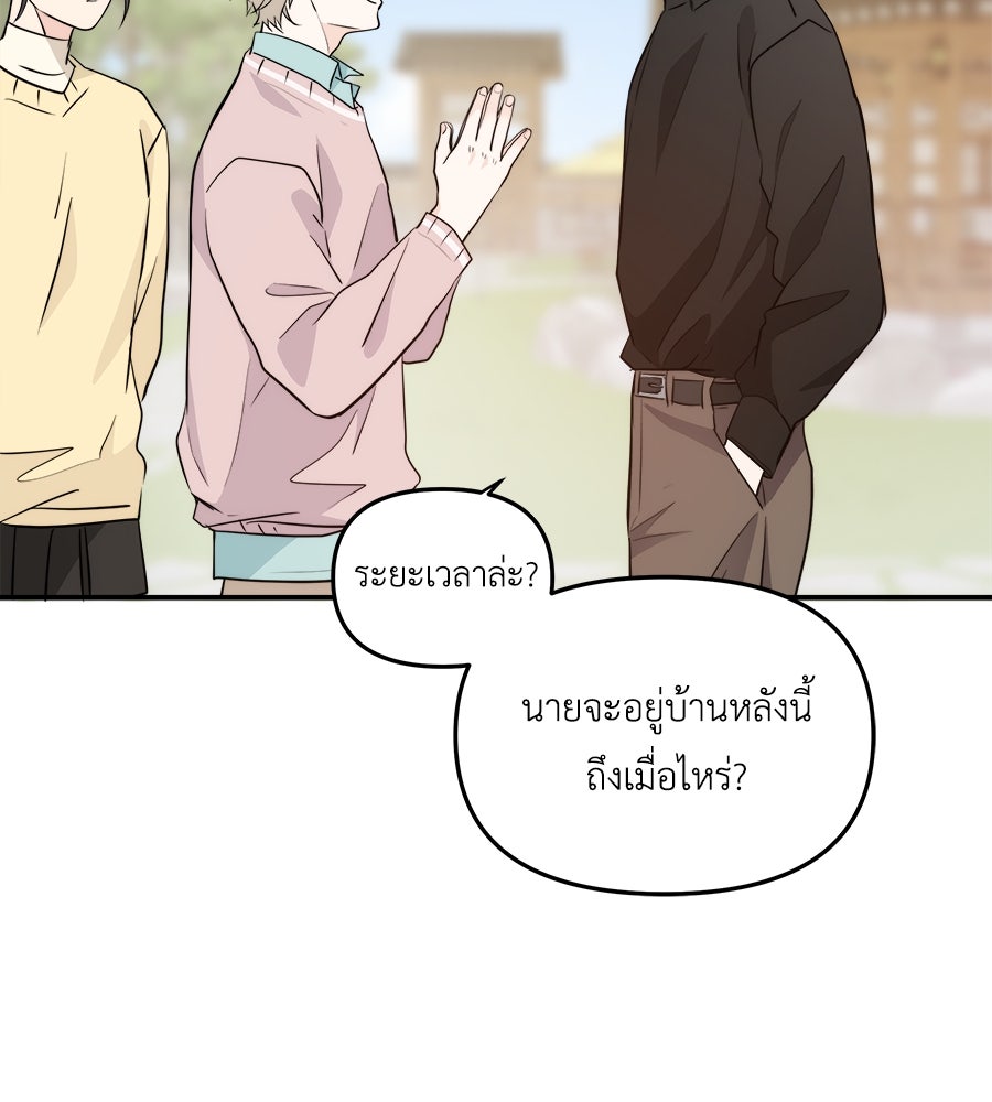 ภัยรักใกล้ตัว - หน้า 126