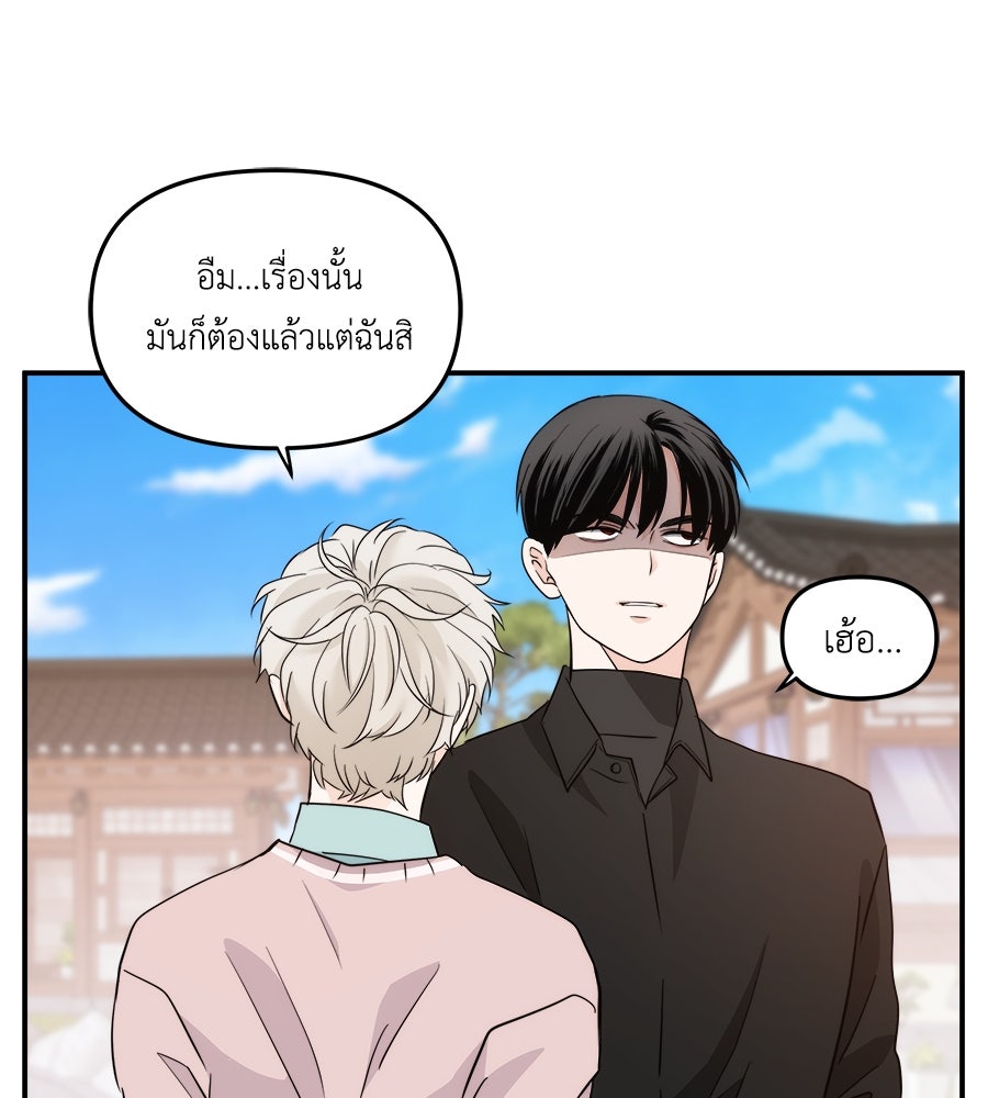ภัยรักใกล้ตัว - หน้า 127