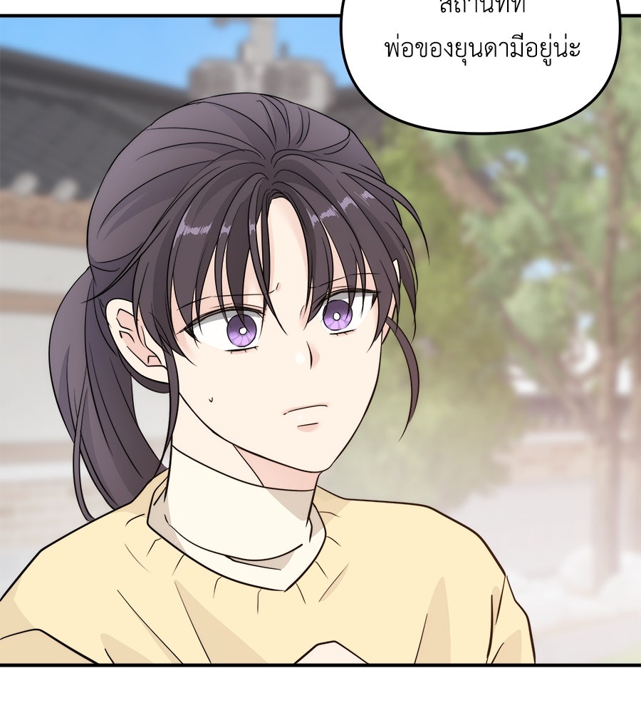 ภัยรักใกล้ตัว - หน้า 129