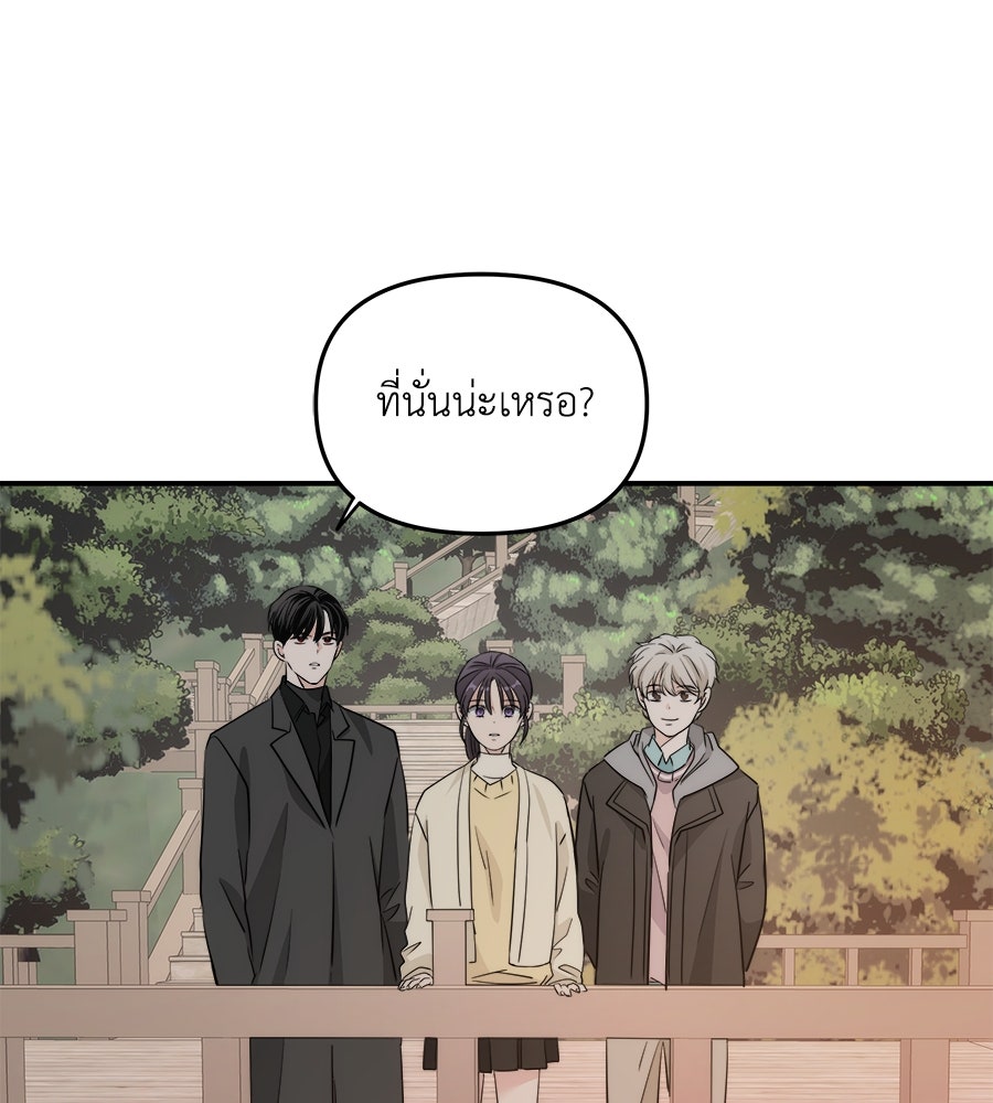 ภัยรักใกล้ตัว - หน้า 133