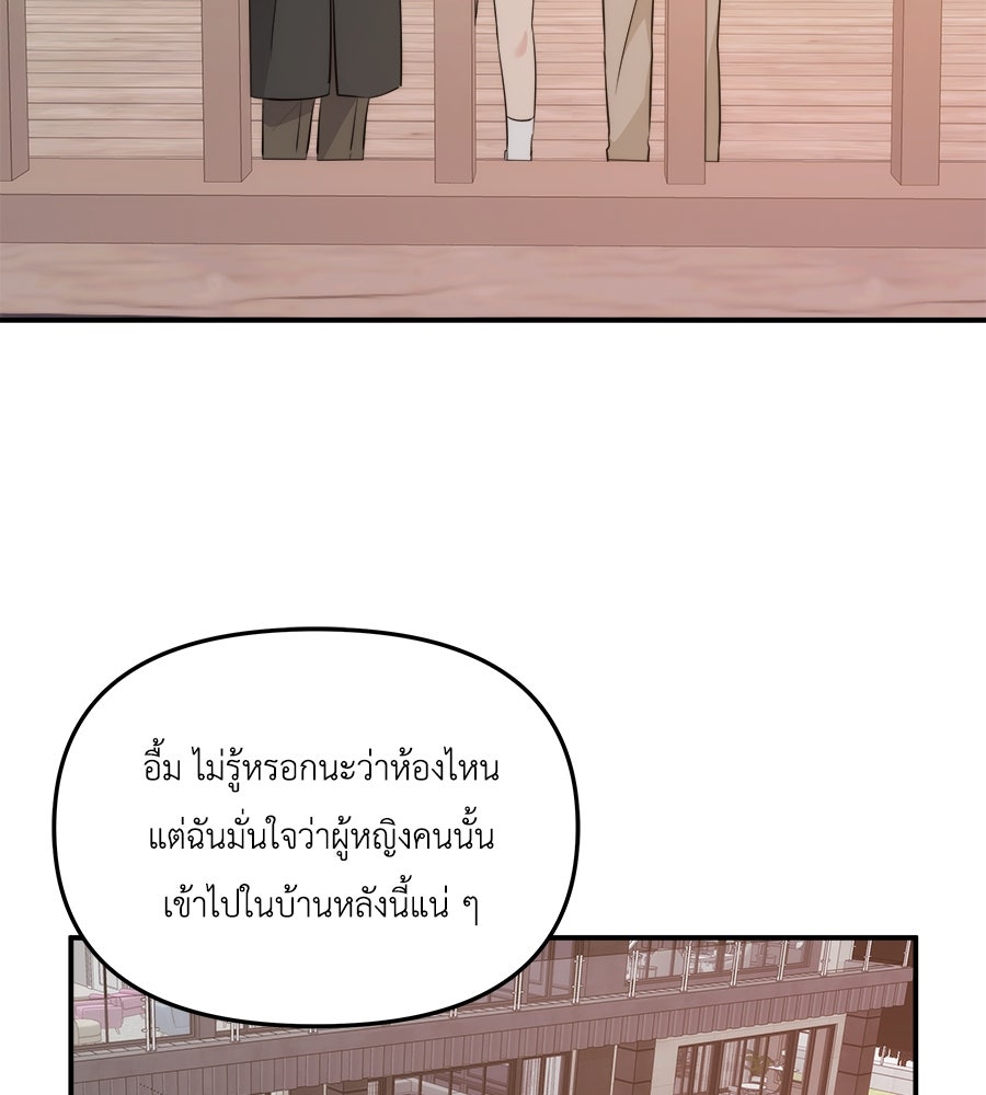 ภัยรักใกล้ตัว - หน้า 134