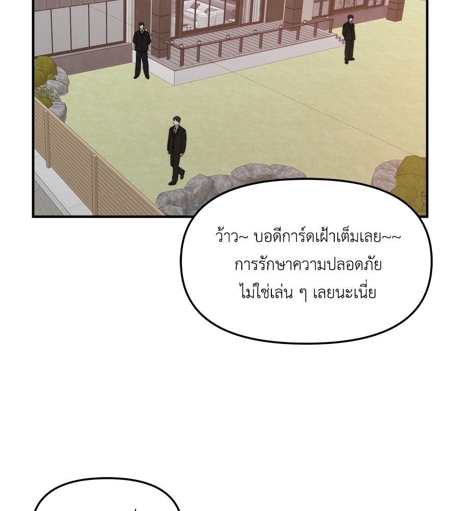 ภัยรักใกล้ตัว - หน้า 135