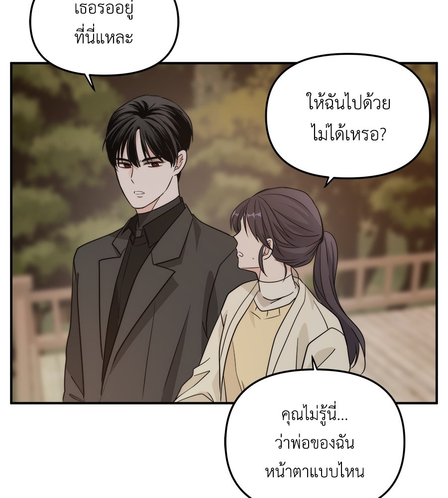 ภัยรักใกล้ตัว - หน้า 136