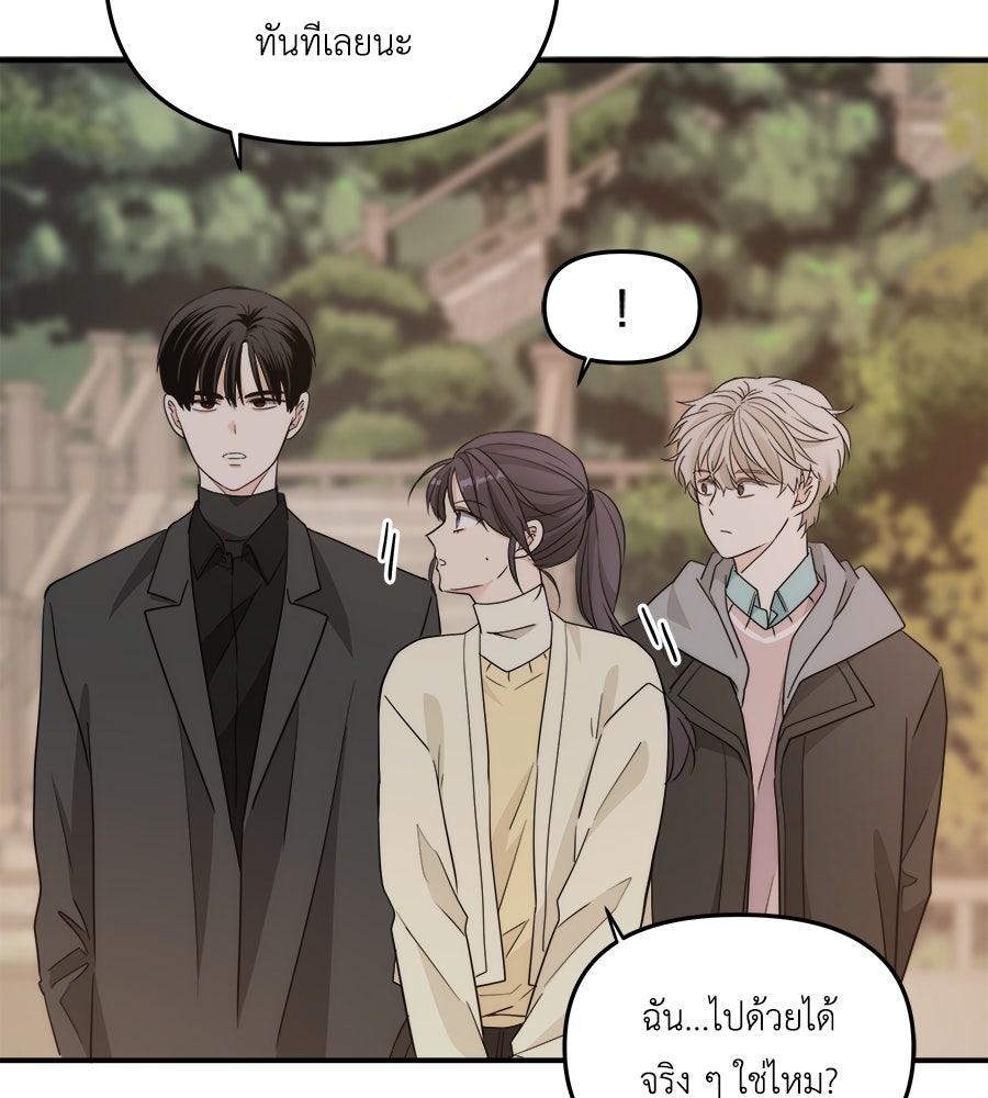 ภัยรักใกล้ตัว - หน้า 141