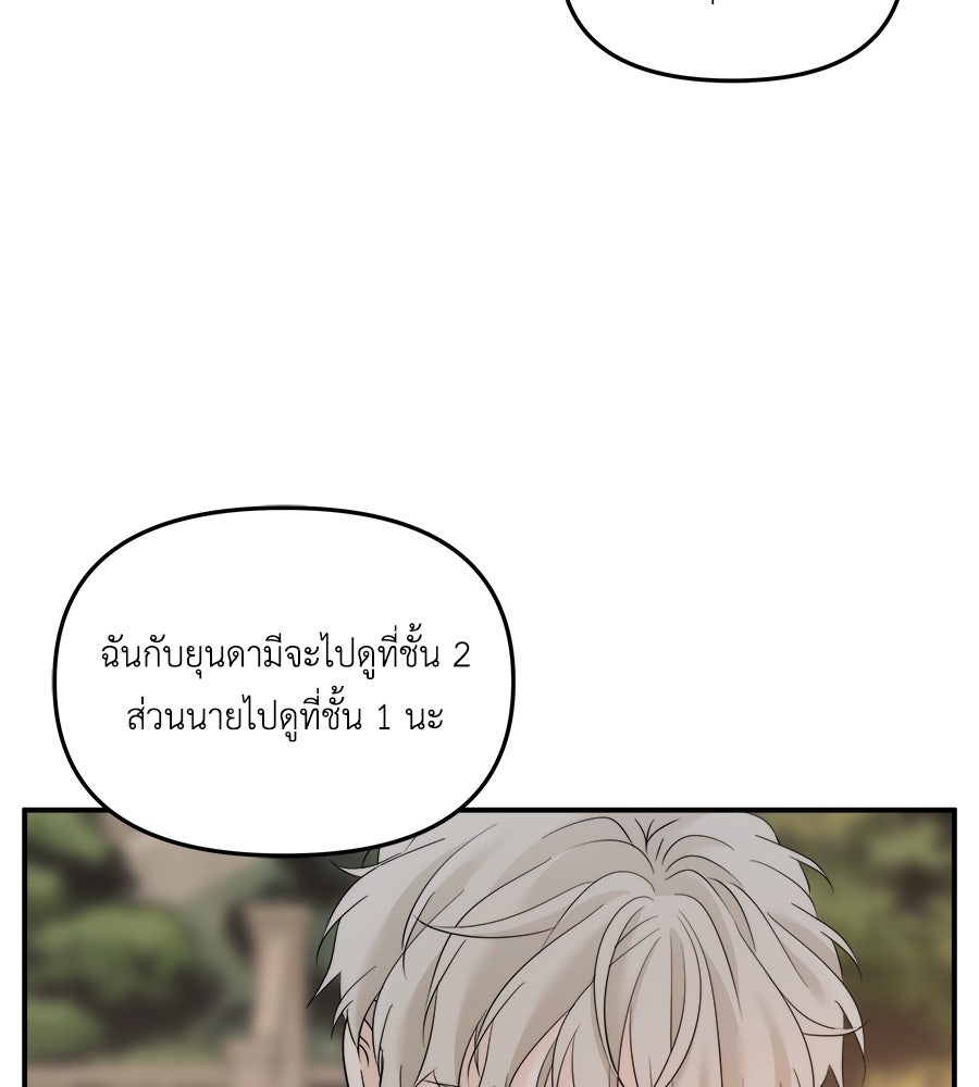 ภัยรักใกล้ตัว - หน้า 142