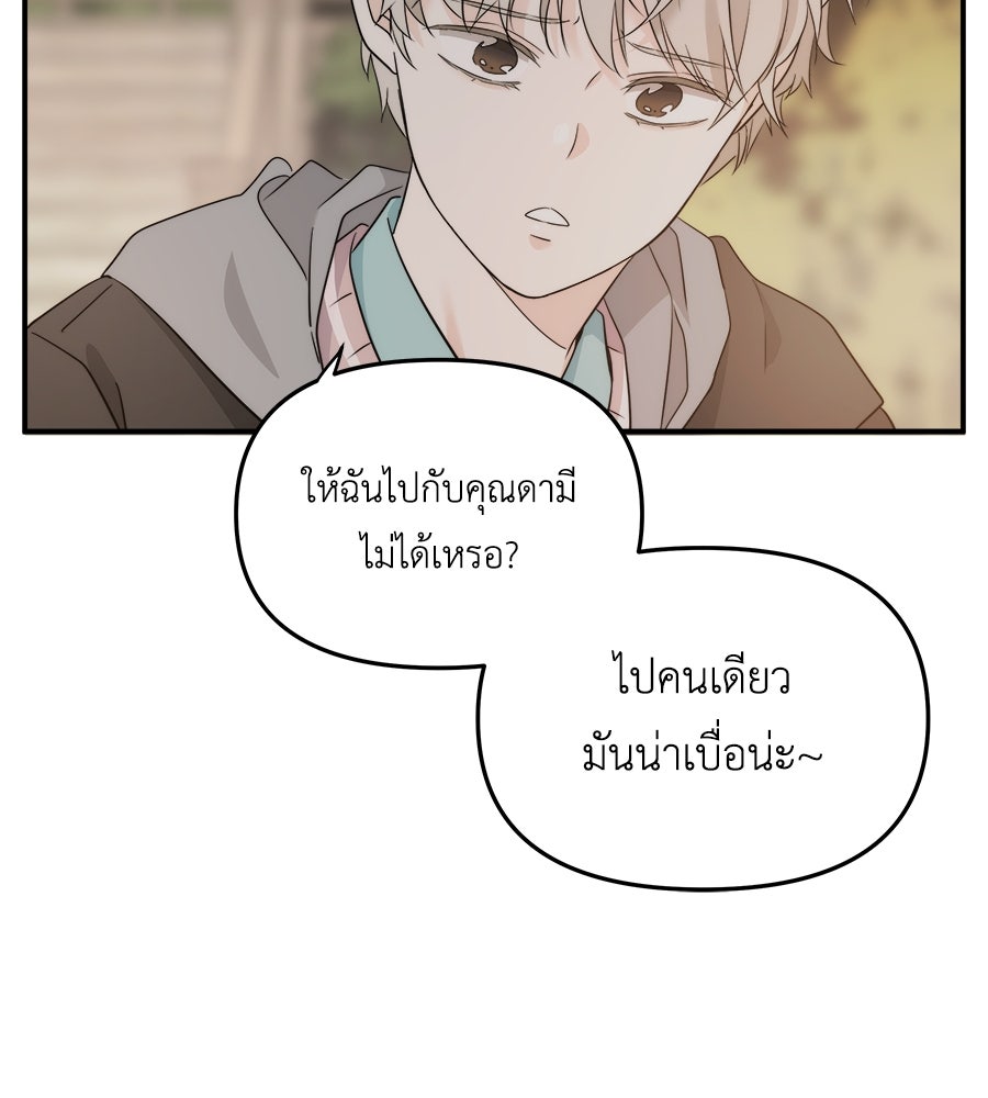 ภัยรักใกล้ตัว - หน้า 143