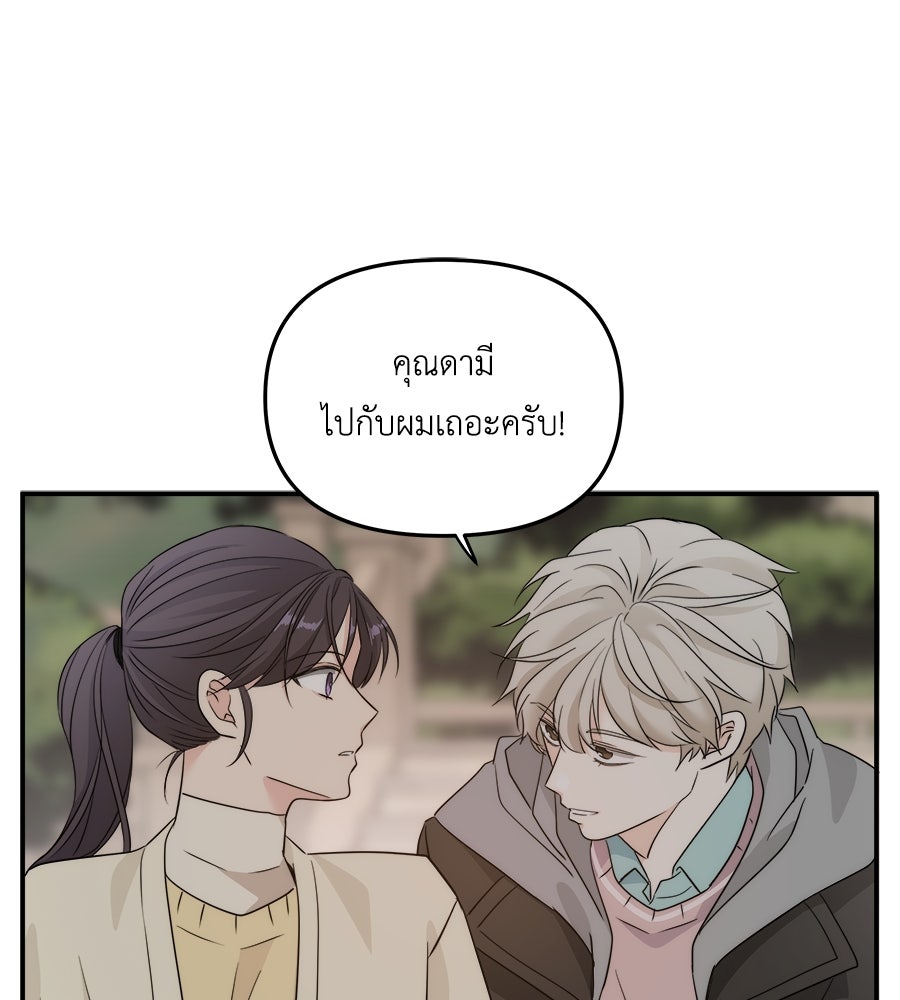 ภัยรักใกล้ตัว - หน้า 144