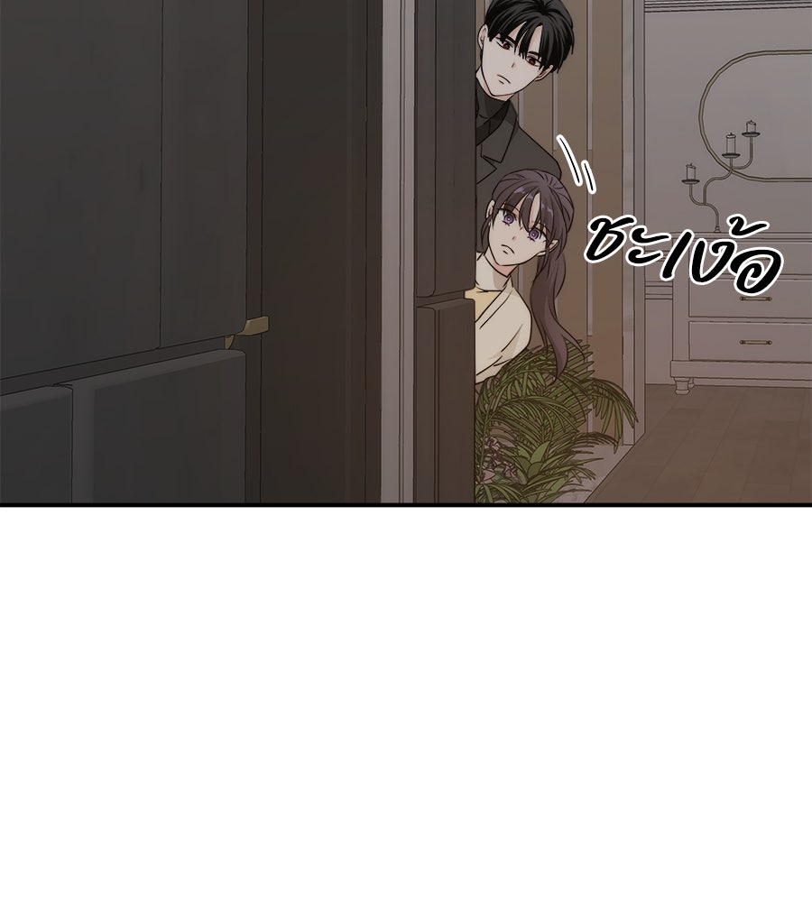 ภัยรักใกล้ตัว - หน้า 150