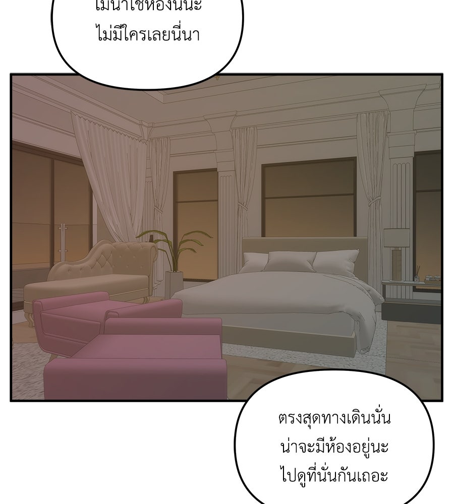 ภัยรักใกล้ตัว - หน้า 154