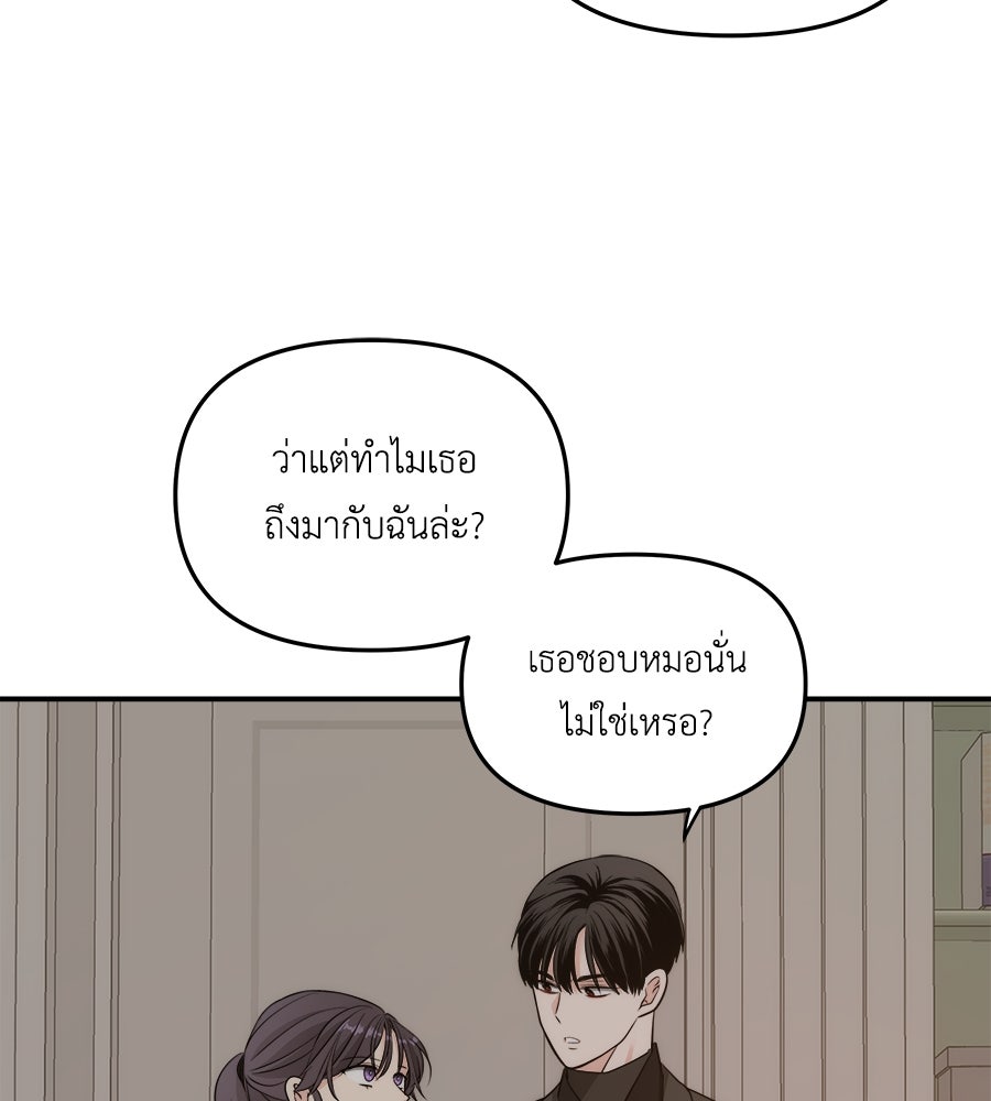 ภัยรักใกล้ตัว - หน้า 155