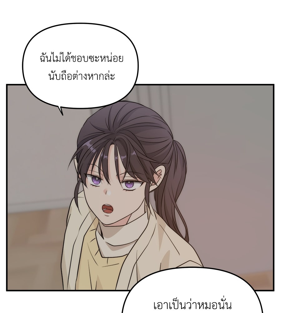 ภัยรักใกล้ตัว - หน้า 157