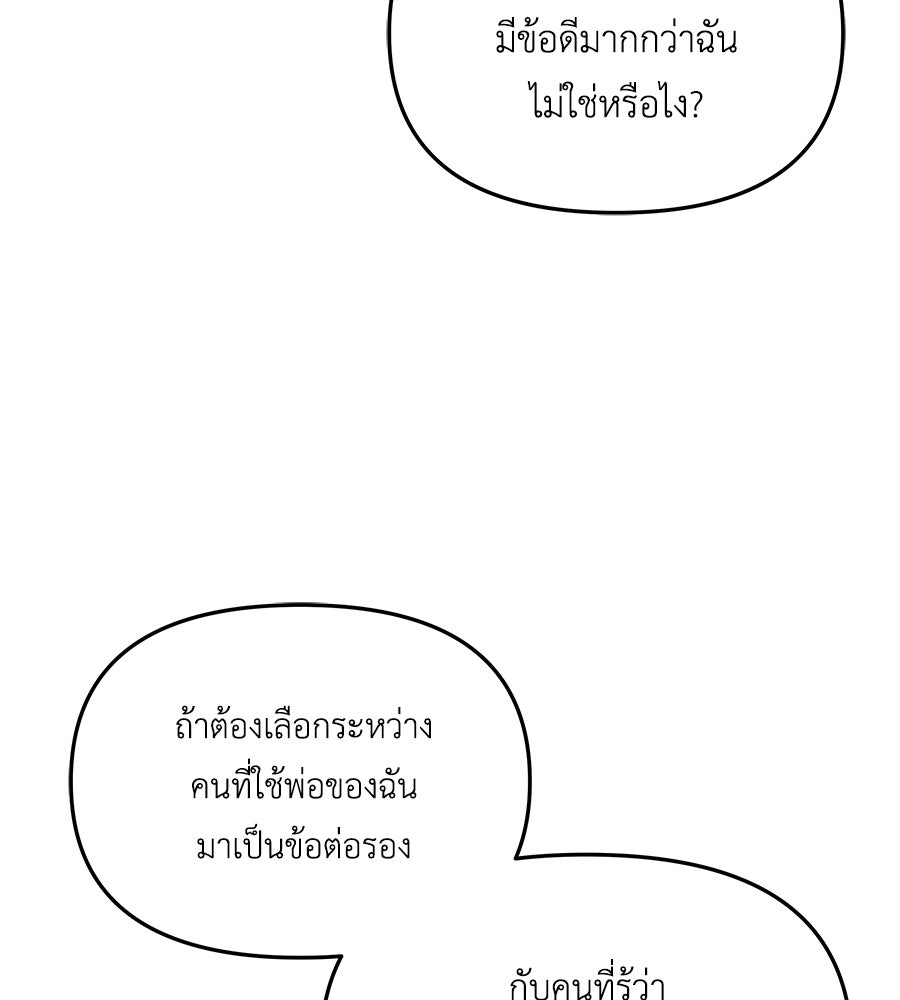 ภัยรักใกล้ตัว - หน้า 158