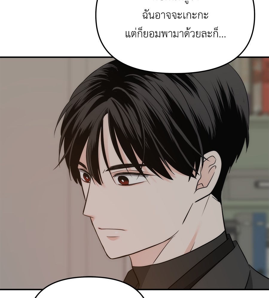 ภัยรักใกล้ตัว - หน้า 159