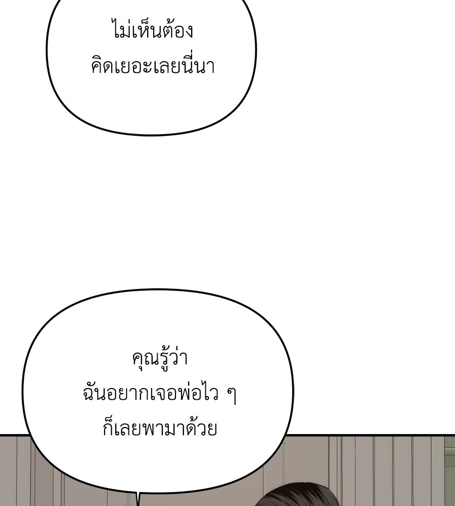 ภัยรักใกล้ตัว - หน้า 160