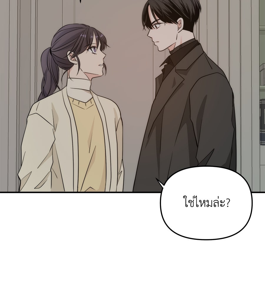 ภัยรักใกล้ตัว - หน้า 161