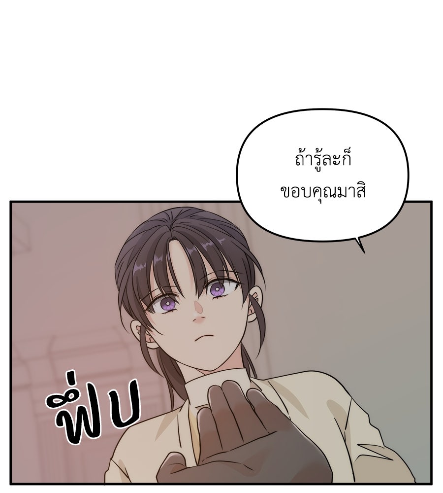 ภัยรักใกล้ตัว - หน้า 163