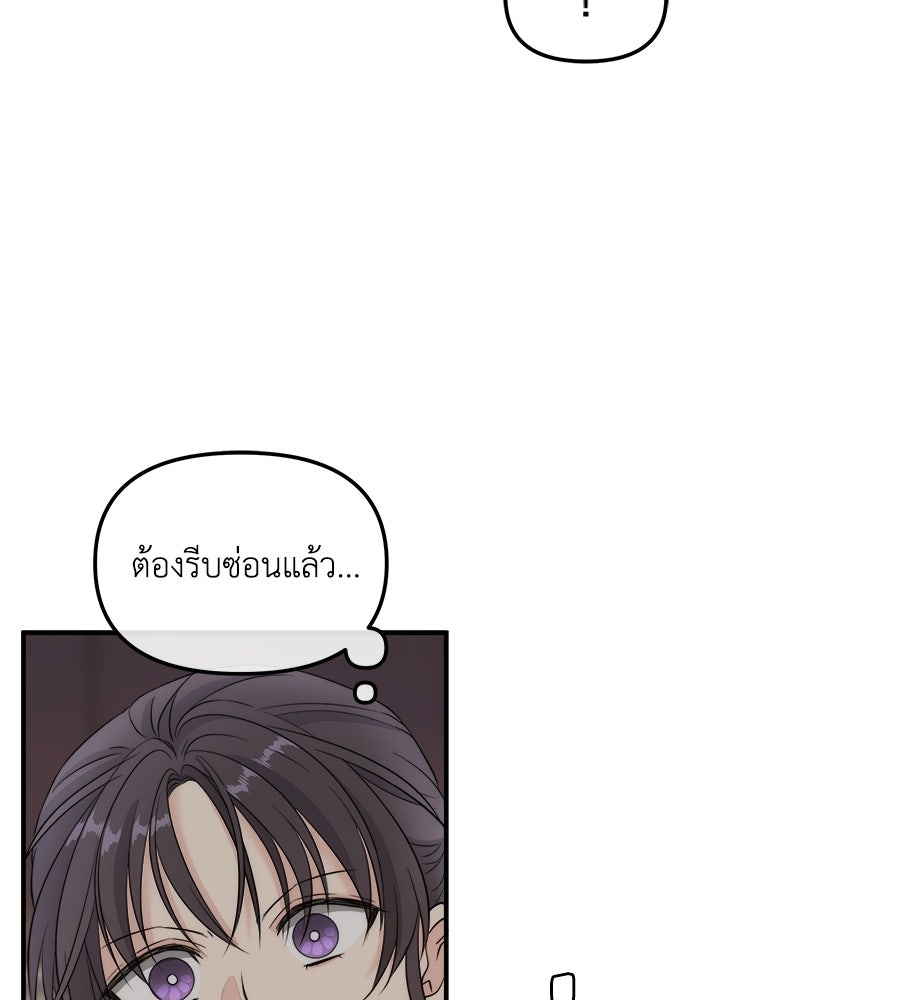 ภัยรักใกล้ตัว - หน้า 170