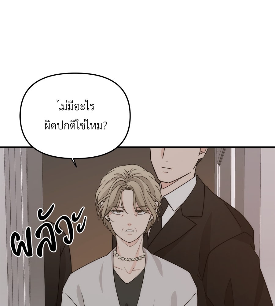 ภัยรักใกล้ตัว - หน้า 172