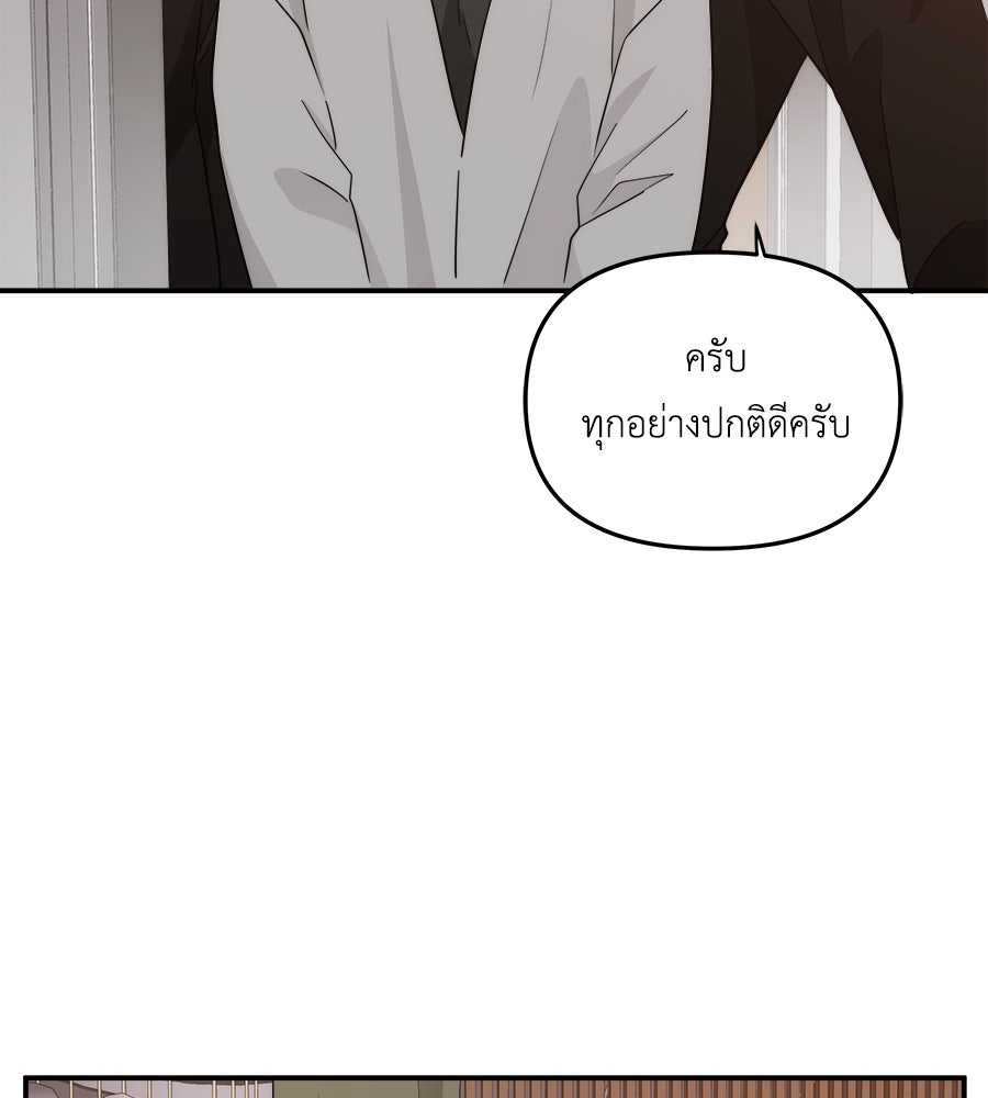 ภัยรักใกล้ตัว - หน้า 173