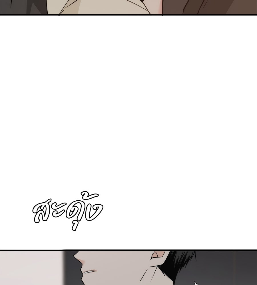 ภัยรักใกล้ตัว - หน้า 176