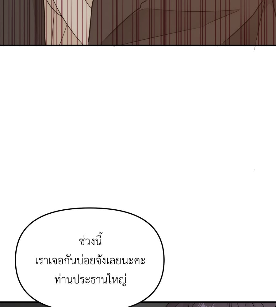 ภัยรักใกล้ตัว - หน้า 183