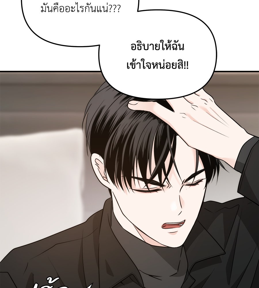 ภัยรักใกล้ตัว - หน้า 19
