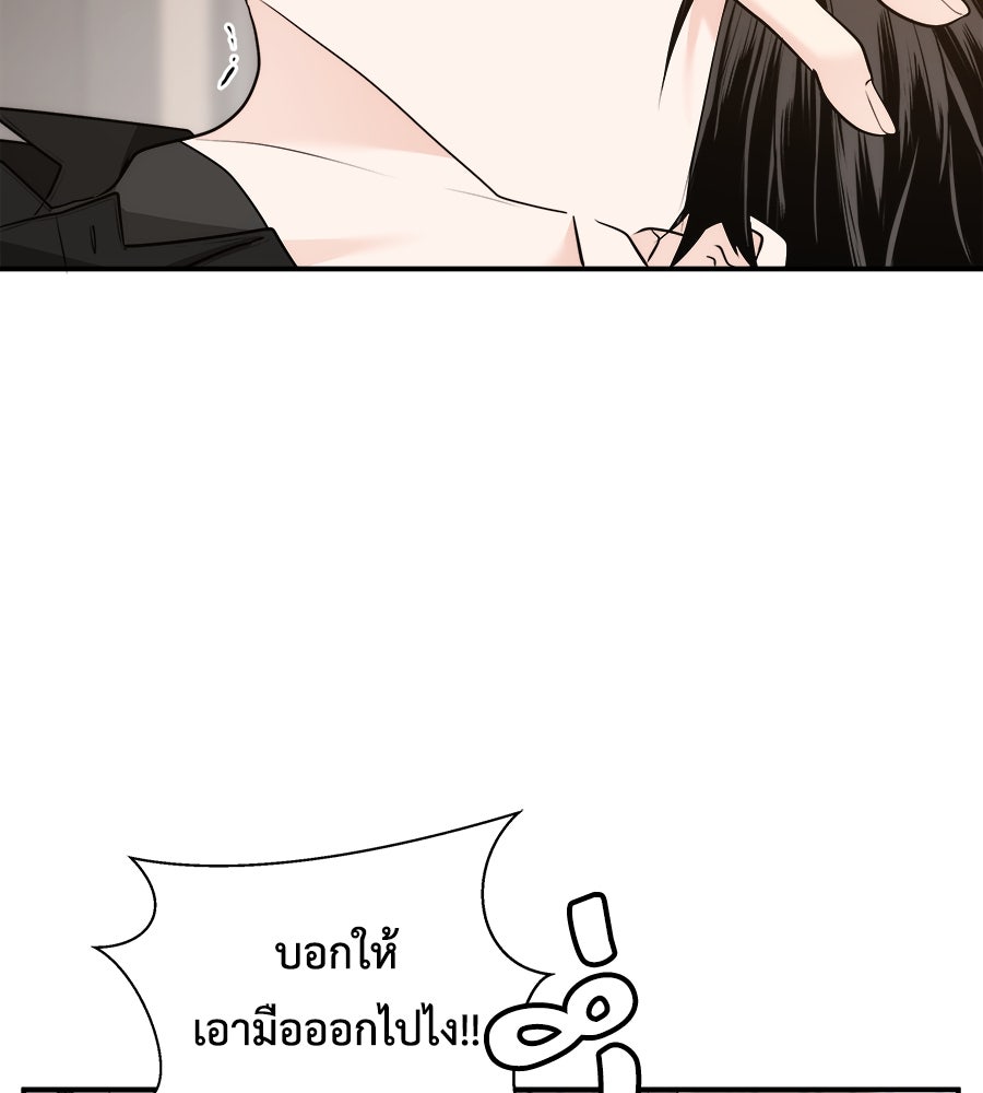 ภัยรักใกล้ตัว - หน้า 2