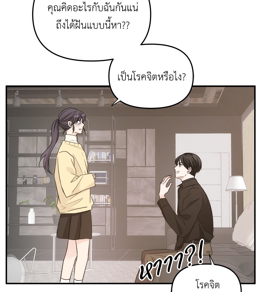 ภัยรักใกล้ตัว - หน้า 21