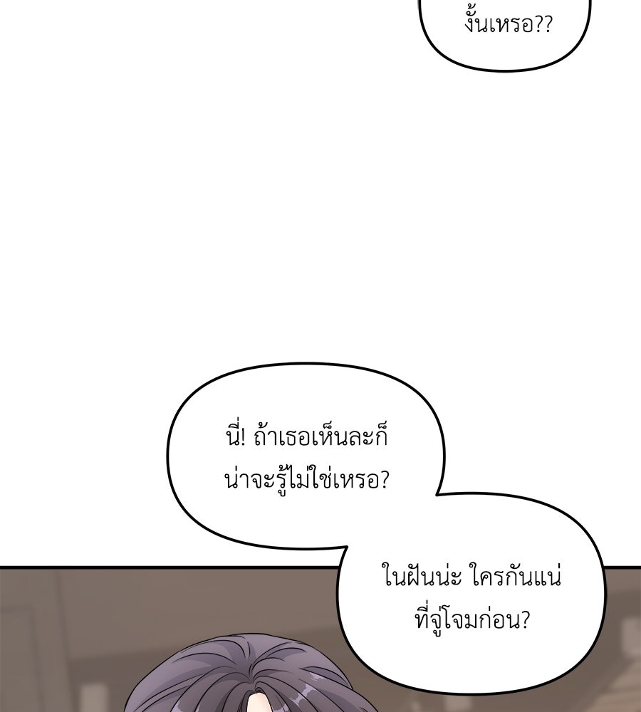 ภัยรักใกล้ตัว - หน้า 22